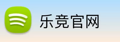 乐竞官网 Logo