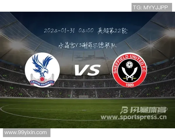 谢菲尔德联队与水晶宫比赛前瞻及胜负预测分析