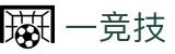 一竞技官网 - 从一开始·竞无止境